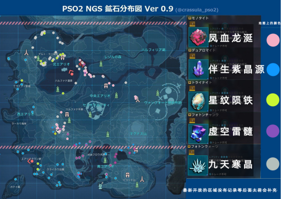 梦幻之星OL2新起源地图资源一览 PSO2NGS红箱与矿石分布图