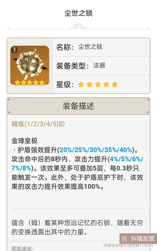 原神1.6法器排行 1.6最强法器详解_t0.5-四风原典、天空之卷、尘世之锁、流浪乐章