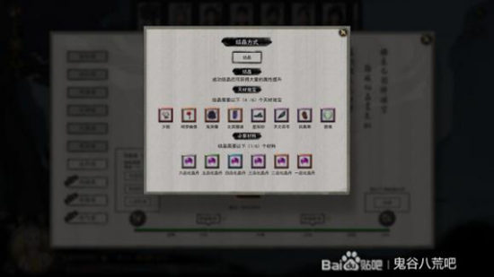 鬼谷八荒结晶期攻略 结晶期材料获取与玩法教学