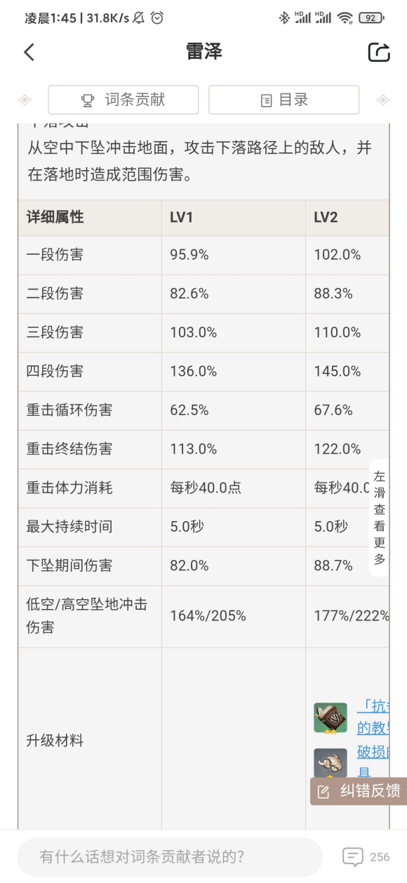 原神0命优菈强度分析 优菈好用吗