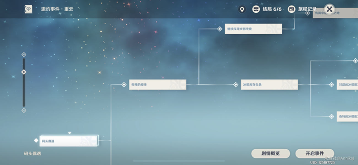 原神重云邀约攻略 重云邀约分支选择教学