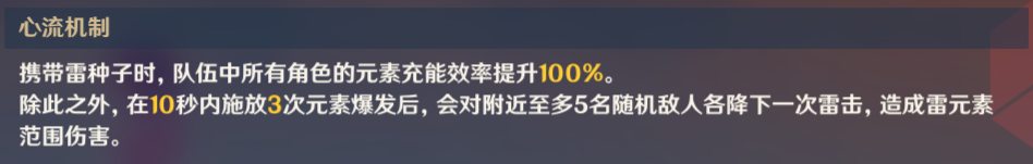 原神幻影心流第一天打法详解 雷种子的胜利攻略