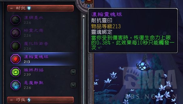 魔兽世界9.1新通用导灵器出处与效果一览