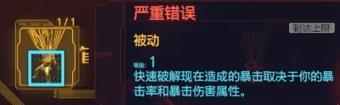 赛博朋克2077黑客流堆暴击的方法