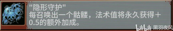 循环勇者死灵法师攻略 解锁+属性+骷髅+天赋