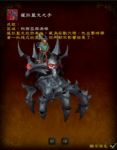 魔兽世界9.1新增成就坐骑获取方法 手指坐骑如何获取