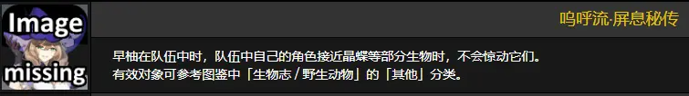 原神早柚技能天赋详解 早柚突破材料获取方法