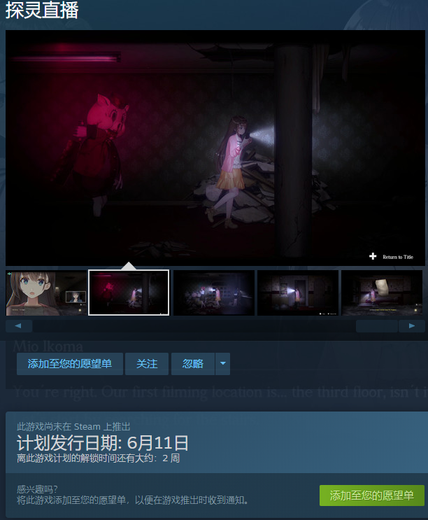 探灵直播PC版什么时候出 steam发售时间介绍