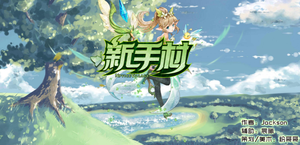 魔兽RPG新手村牧师通关全流程攻略