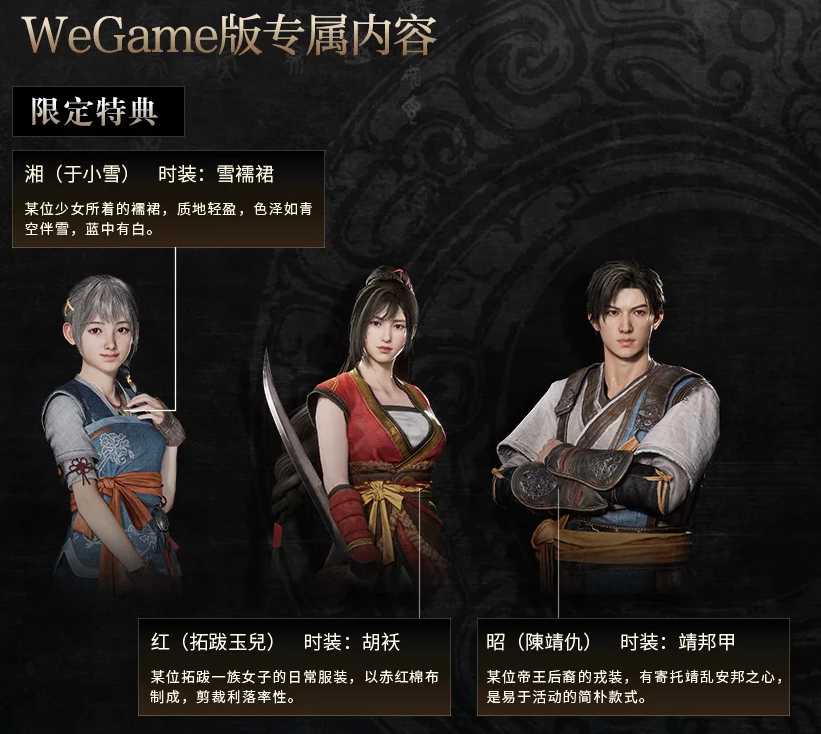 轩辕剑7WeGame预约奖励及限定特典介绍