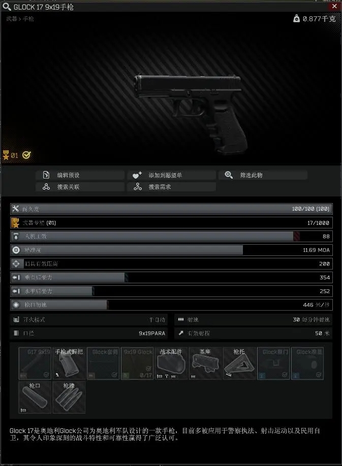 逃离塔科夫12.9版本GLOCK17面板属性分析