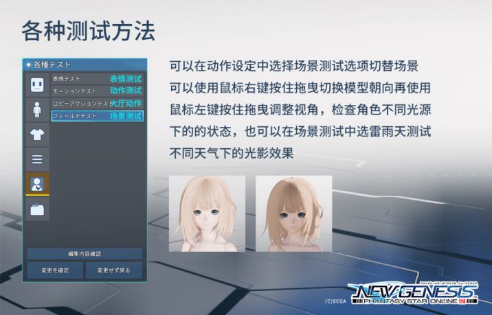 PSO2NGS梦幻之星OL2新起源美容院使用指南