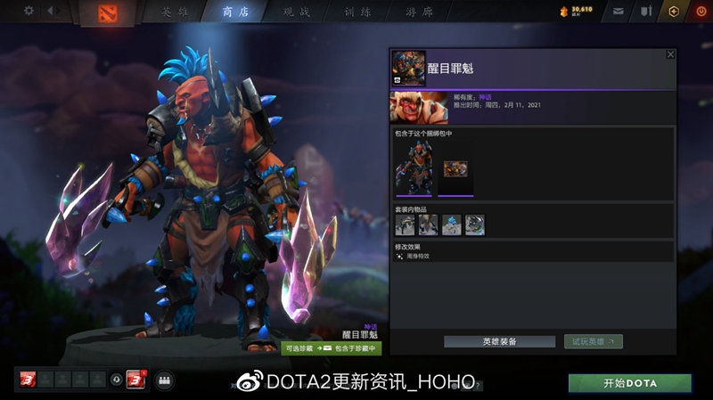 DOTA2天陨旦主题珍藏全套装外观一览