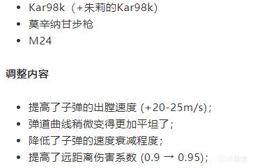 绝地求生连狙栓狙13.1版本更新前后对比分析