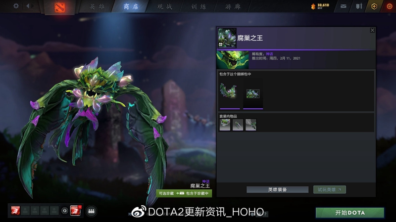 DOTA2天陨旦主题珍藏全套装外观一览