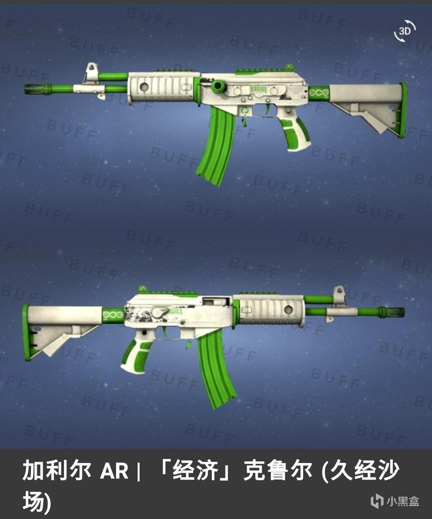 CSGO绿色系皮肤推荐步枪篇_加利尔AR