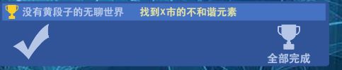 交叉次元隐藏成就攻略大全