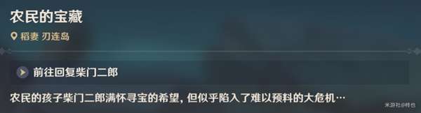 原神农民的宝藏任务解密流程分享 全石板位置详解