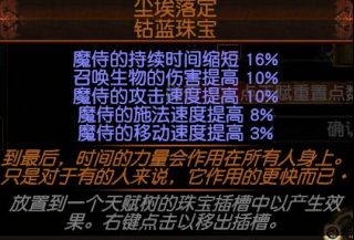 流放之路3.14版本S15赛季圣宗大法师半自动刀爆BD攻略