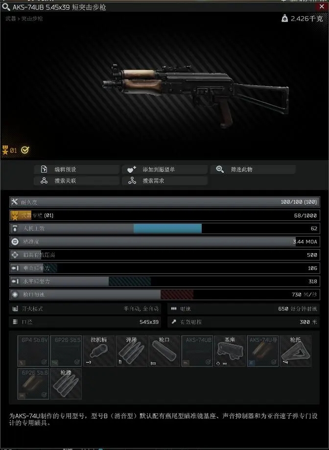 逃离塔科夫12.9版本AKS-74UB面板属性分析