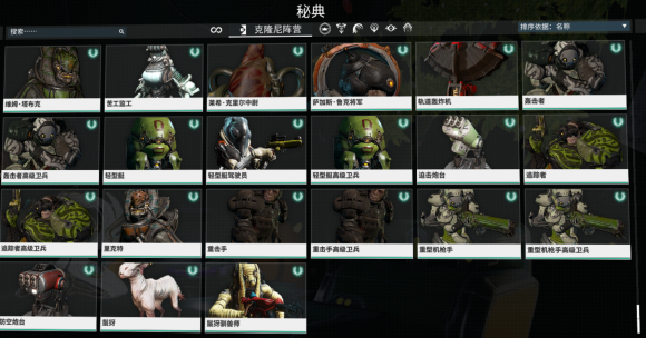 warframe星际战甲木星协定版本5系阵营秘典图鉴_<span>克隆尼阵营，G系</span>