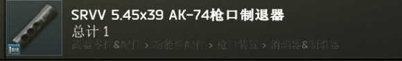 逃离塔科夫12.9版本AK-74M配件选择与改枪攻略