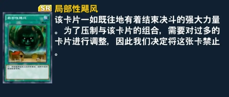 游戏王决斗链接国际服7月禁限表分析