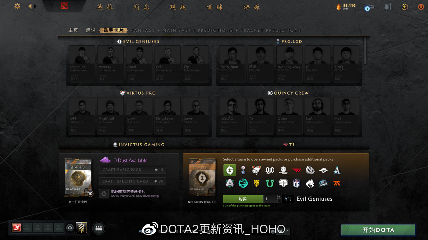 DOTA2TI10互动指南全功能一览 9月17日更新内容介绍