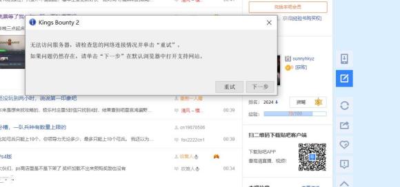国王的恩赐2无法访问服务器解决方法分享