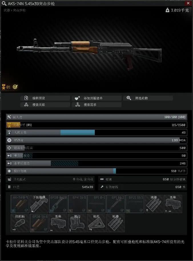 逃离塔科夫12.9版本AKS-74N面板属性分析