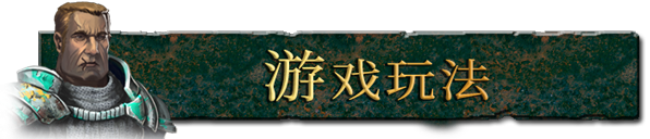 废墟帝国攻略大全 玩法特点及背景模式详解