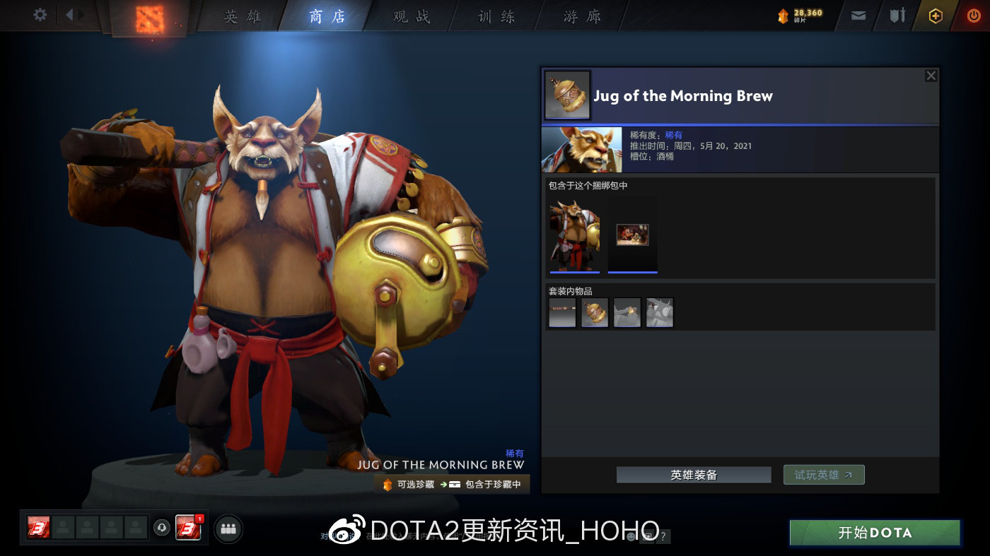 DOTA2 6月2日新增PLUS珍藏套装一览