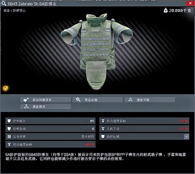 逃离塔科夫12.9版本6B436A防弹衣属性与强度分析