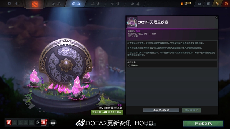 DOTA2天陨旦主题珍藏全套装外观一览