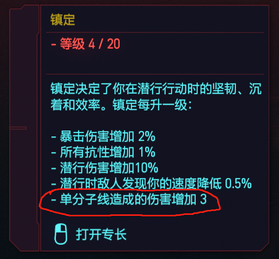 赛博朋克2077单分子线招式详解与技巧心得 钝器流打法攻略