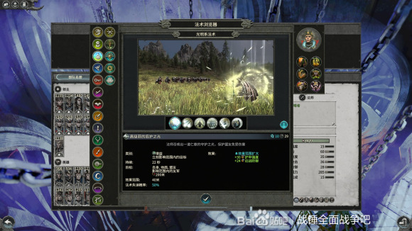 战锤全面战争2什么法术好用 魔法八风用法心得分享_光明系