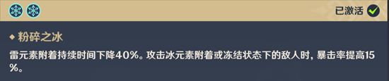 原神1.2冰套圣遗物攻略汇总与适用角色推荐