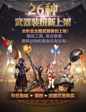 DNF26种武器装扮外观一览