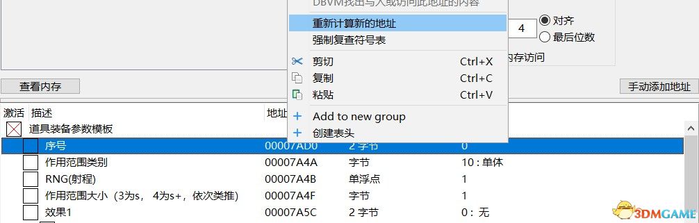 闪之轨迹4CE修改教程 技能+魔法+道具+装备修改指南