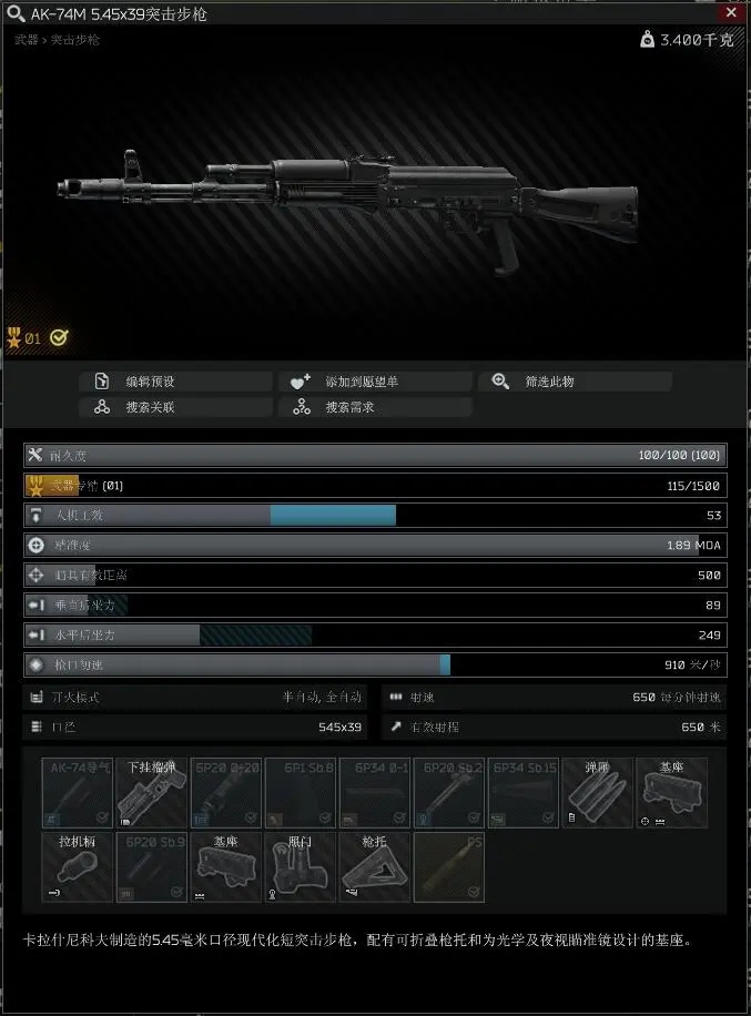 逃离塔科夫12.9版本AK-74M面板属性分析