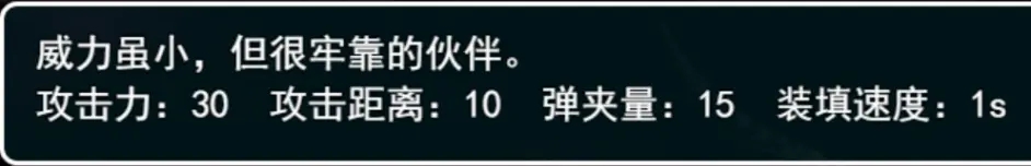 孤胆惊魂2消失的207全武器图鉴 武器威力及射程一览