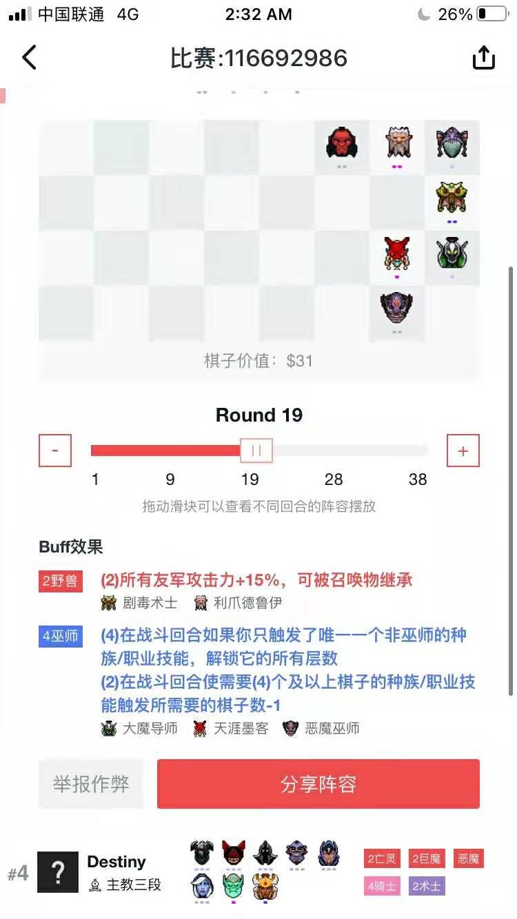 刀塔自走棋连胜巫师转假九过渡思路分享 假九前期怎么玩