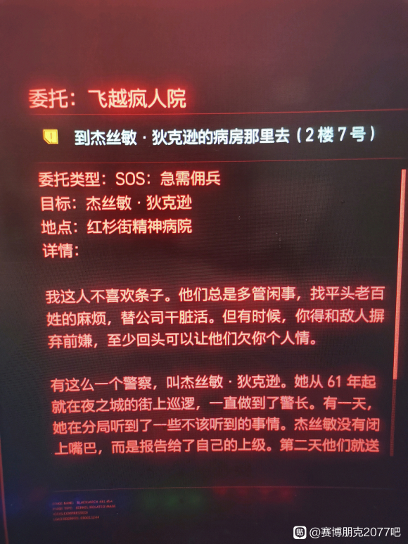 赛博朋克2077飞越疯人院隐藏剧情分享 被砍掉的内容一览