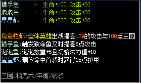 魔兽RPG狗头军师2羁绊效果大全 全羁绊属性介绍