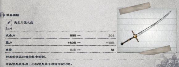 尼尔自动人形全武器背景故事分享_<span>无名刀匠之剑、天丛云剑、侘寂</span>