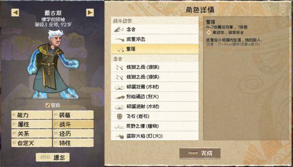 漫野奇谭法师职业攻略 法师契机+个性+技能配置推荐