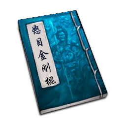 天命奇御二剑法、刀法、枪法一览