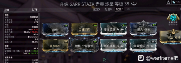 warframe星际战甲赤毒沙皇配卡攻略 紫卡词条推荐