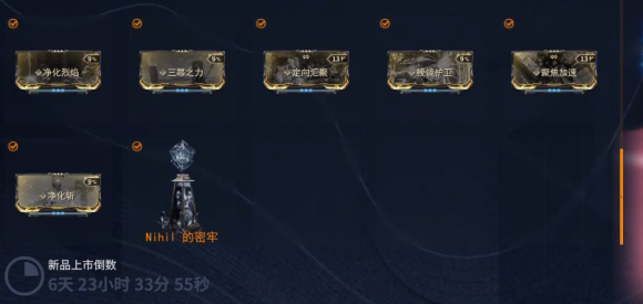 warframe午夜电波间歇3第八周任务及商店详解