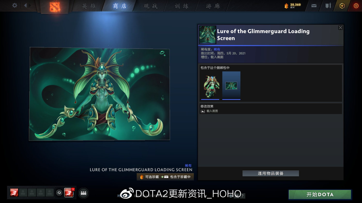 DOTA2 6月2日新增PLUS珍藏套装一览